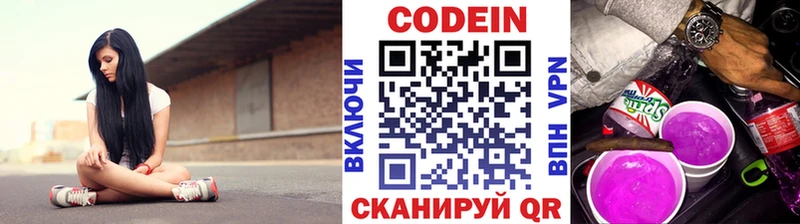 Codein напиток Lean (лин)  Щёлкино 